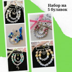 Набор для создания 5 именных булавок